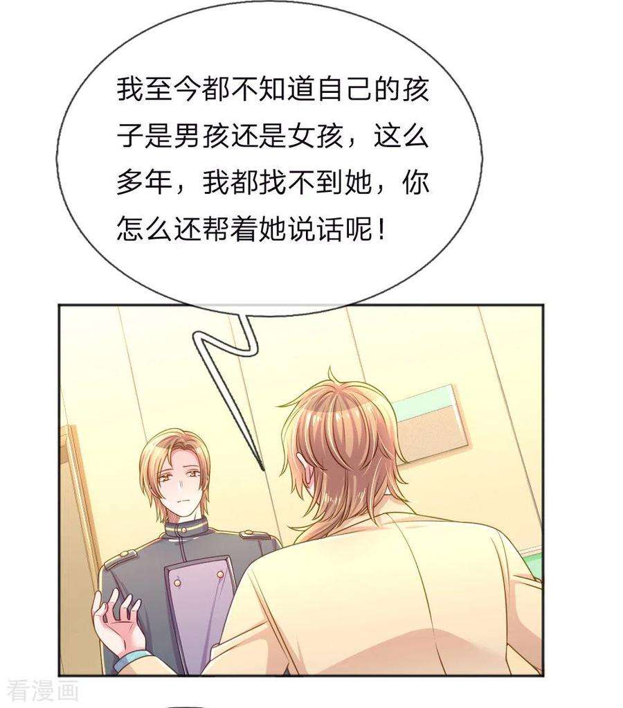 万丈光芒不及你256话 水灵玉