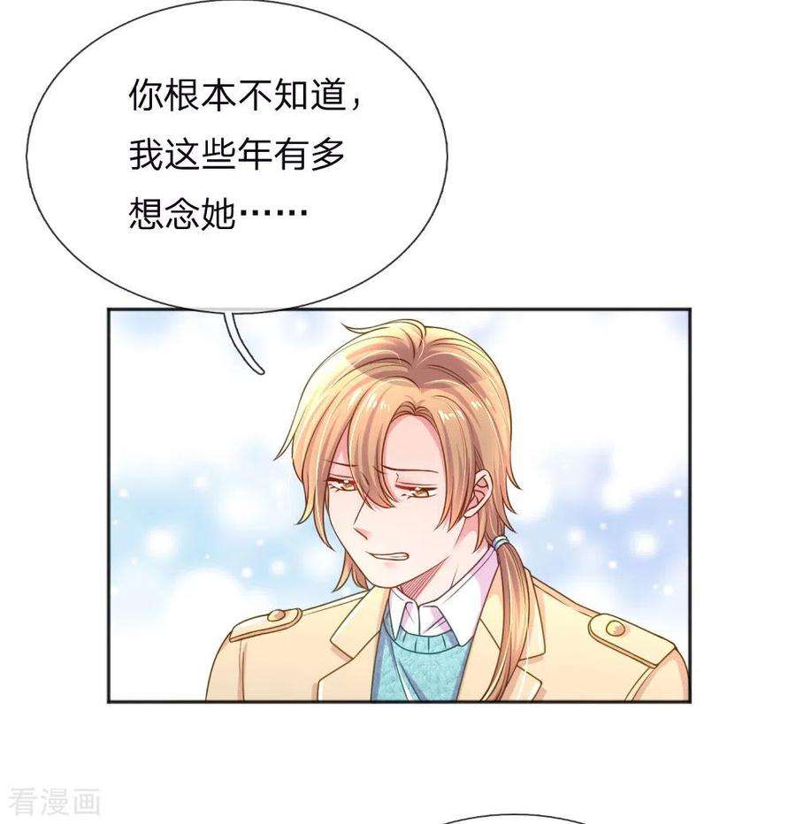 万丈光芒不及你256话 水灵玉
