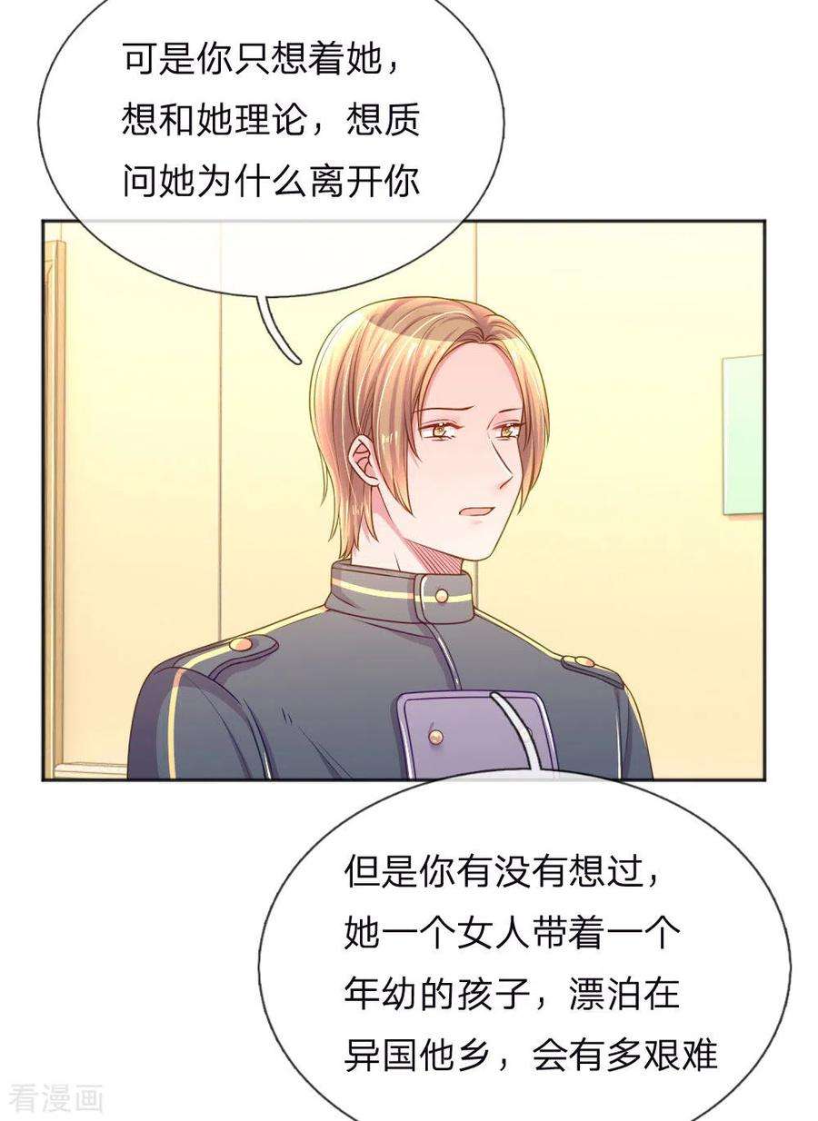 万丈光芒不及你256话 水灵玉