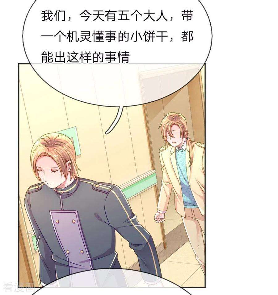 万丈光芒不及你256话 水灵玉