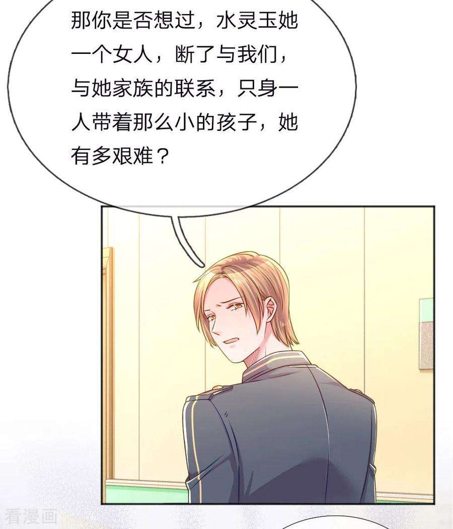 万丈光芒不及你256话 水灵玉
