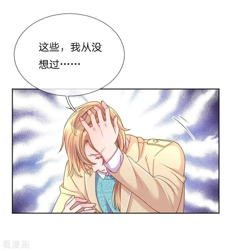 万丈光芒不及你256话 水灵玉