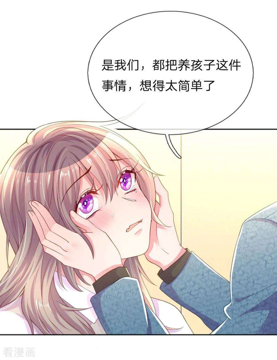 万丈光芒不及你256话 水灵玉