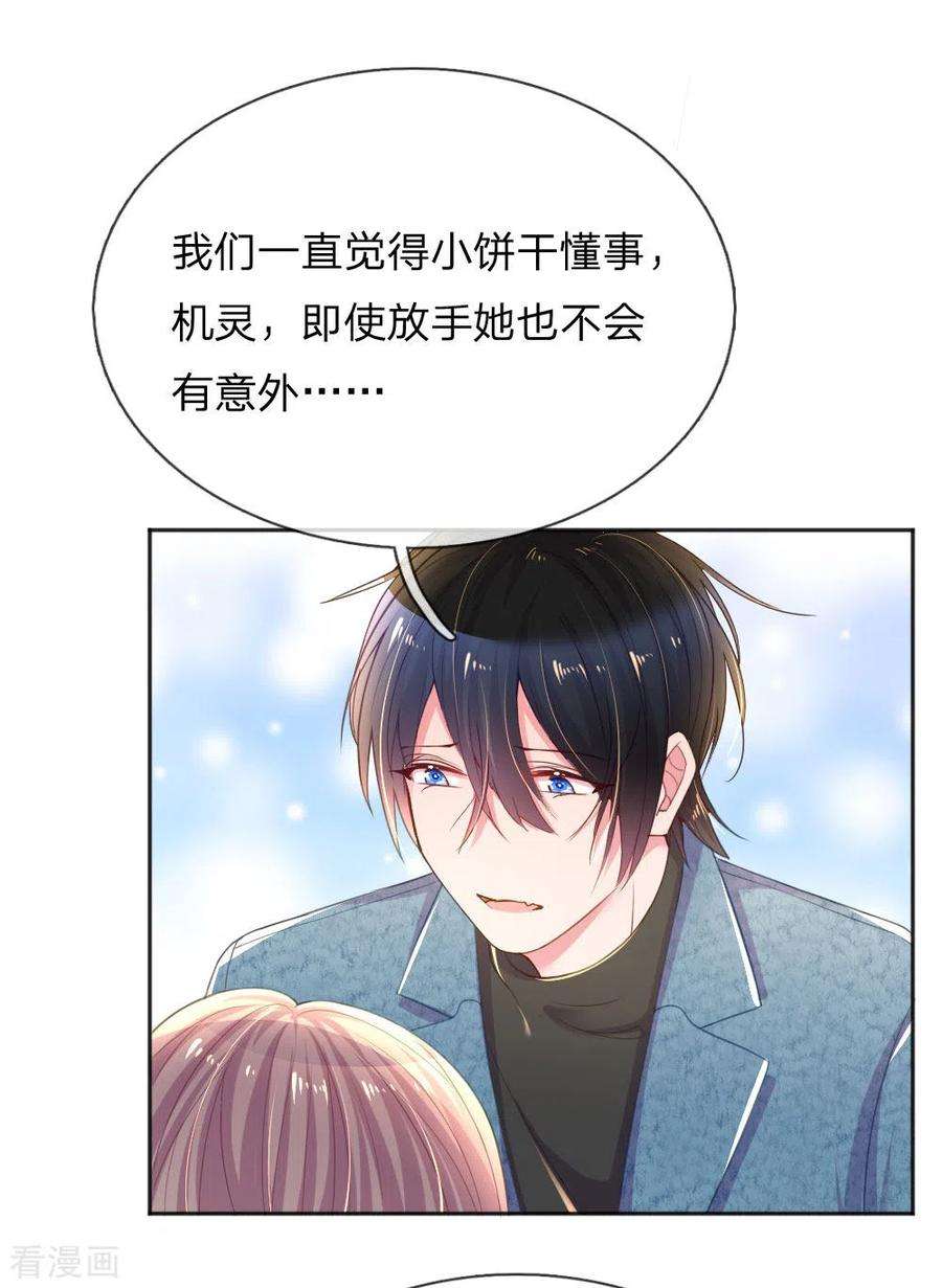 万丈光芒不及你256话 水灵玉