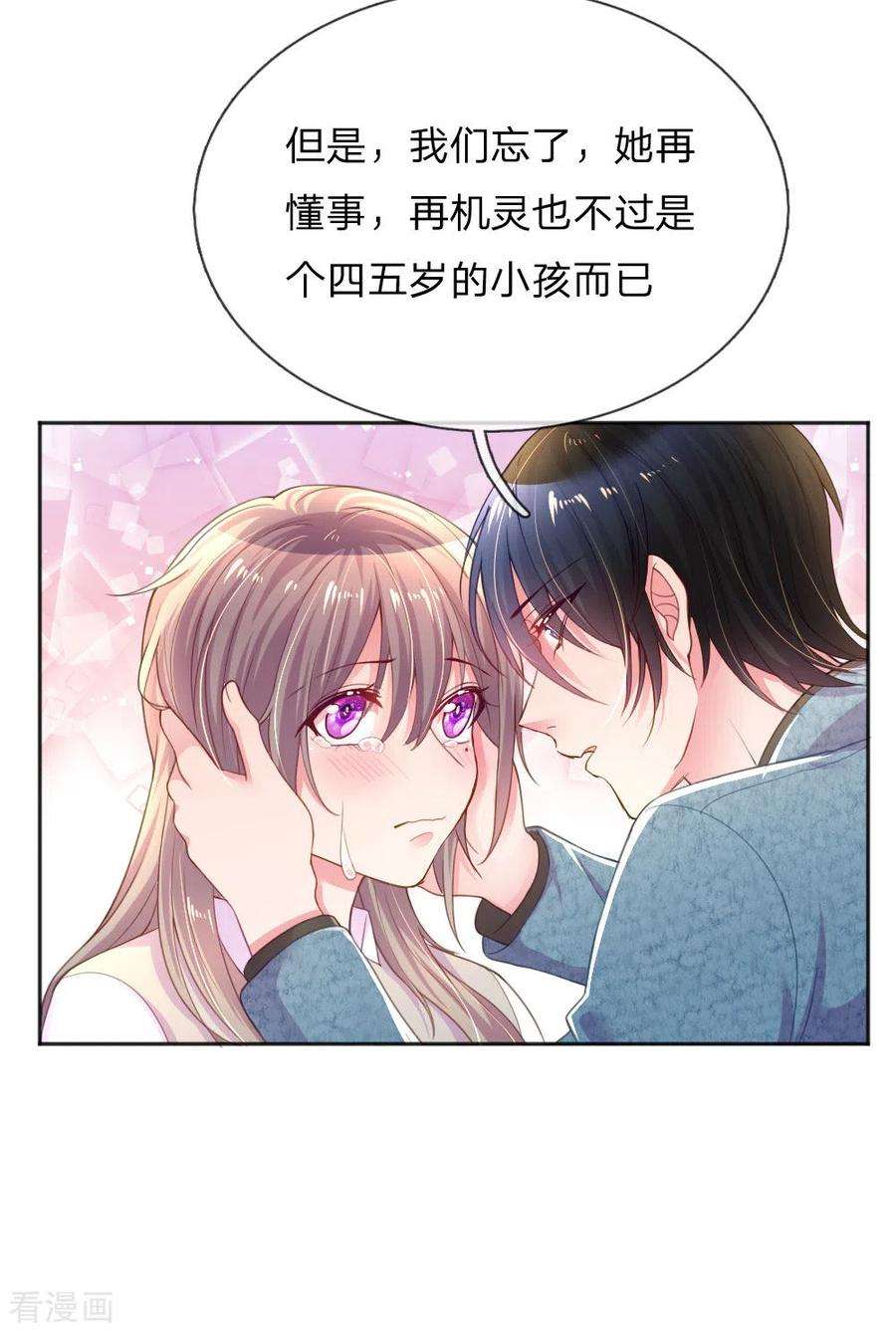 万丈光芒不及你256话 水灵玉
