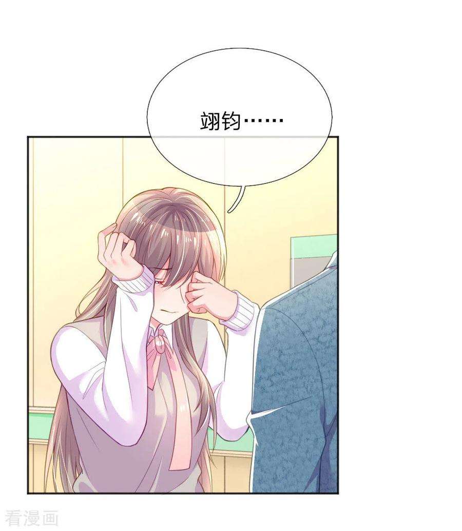 万丈光芒不及你256话 水灵玉