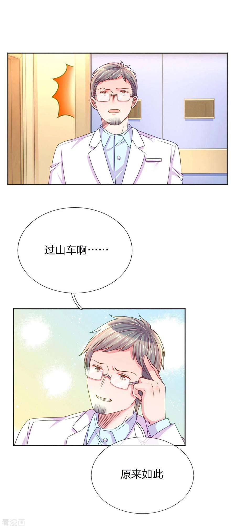 万丈光芒不及你257话 任性的缘由