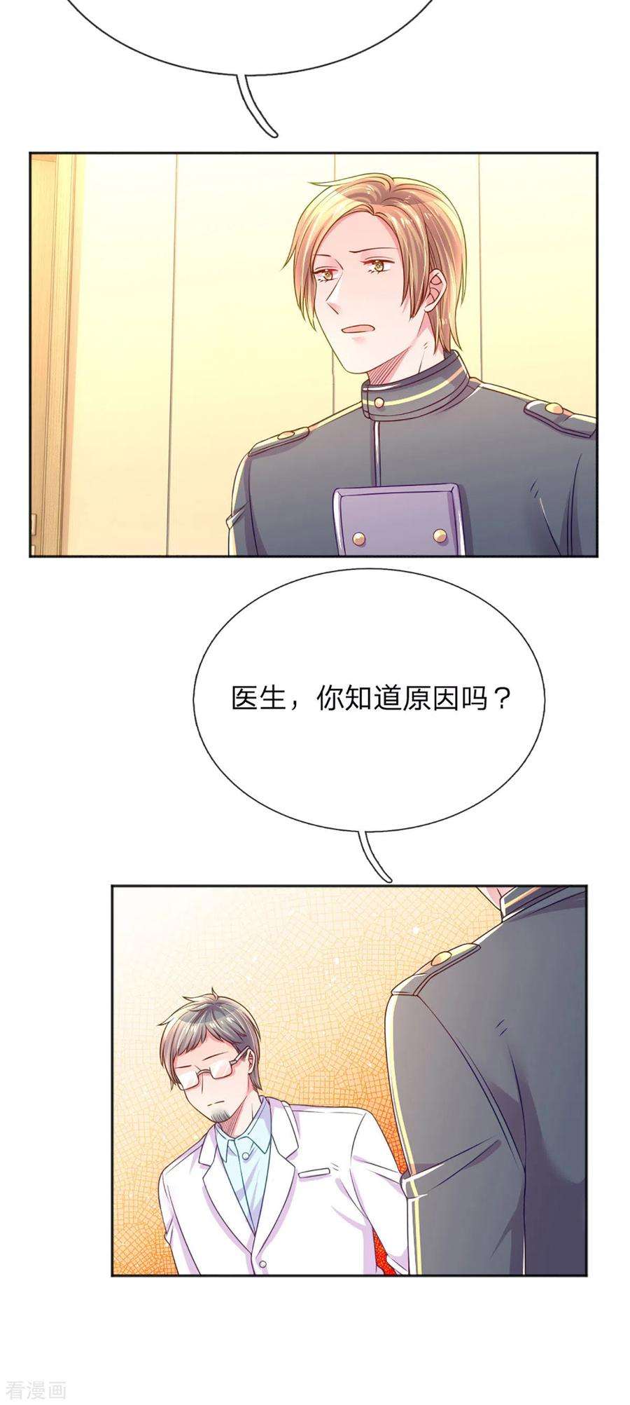 万丈光芒不及你257话 任性的缘由