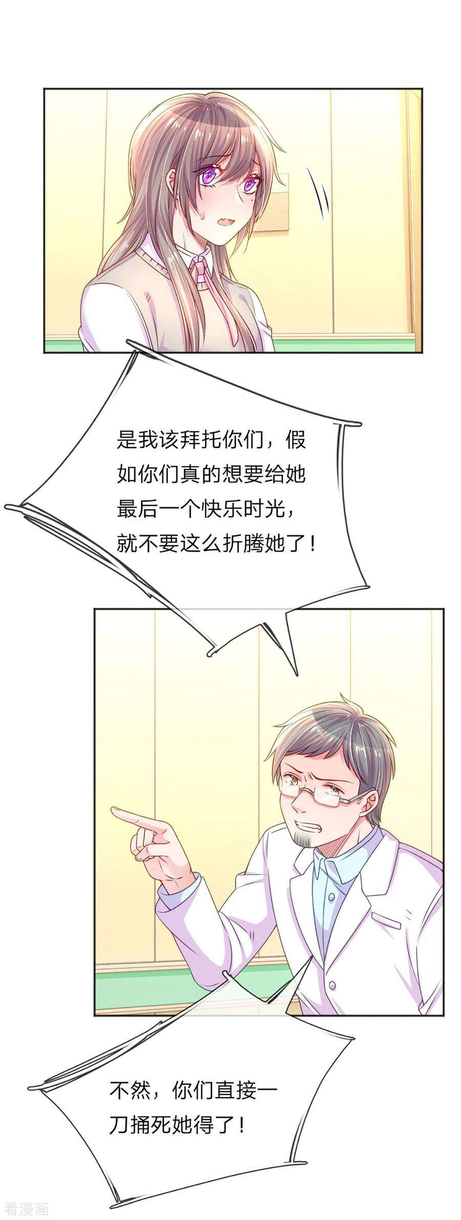 万丈光芒不及你257话 任性的缘由