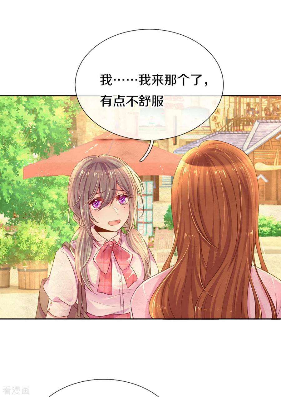 万丈光芒不及你258话 交织的话忆