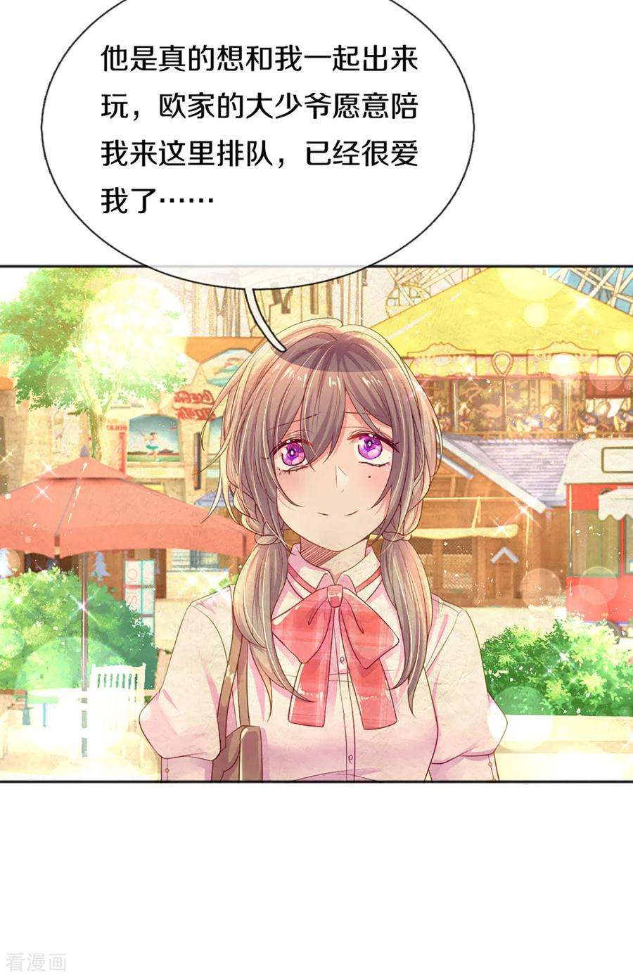 万丈光芒不及你258话 交织的话忆