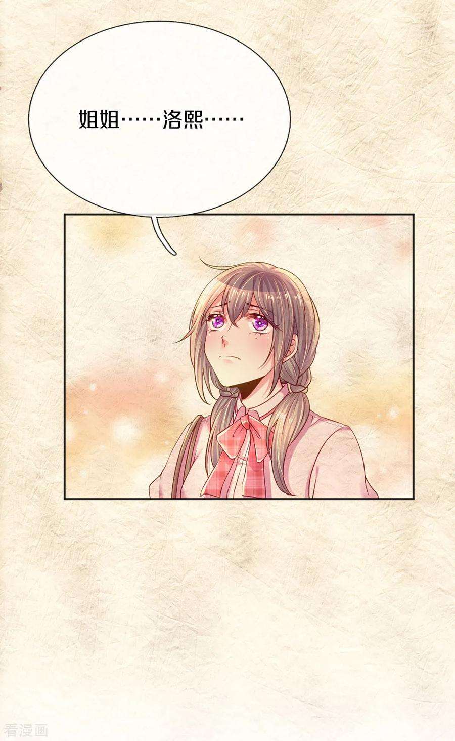 万丈光芒不及你258话 交织的话忆