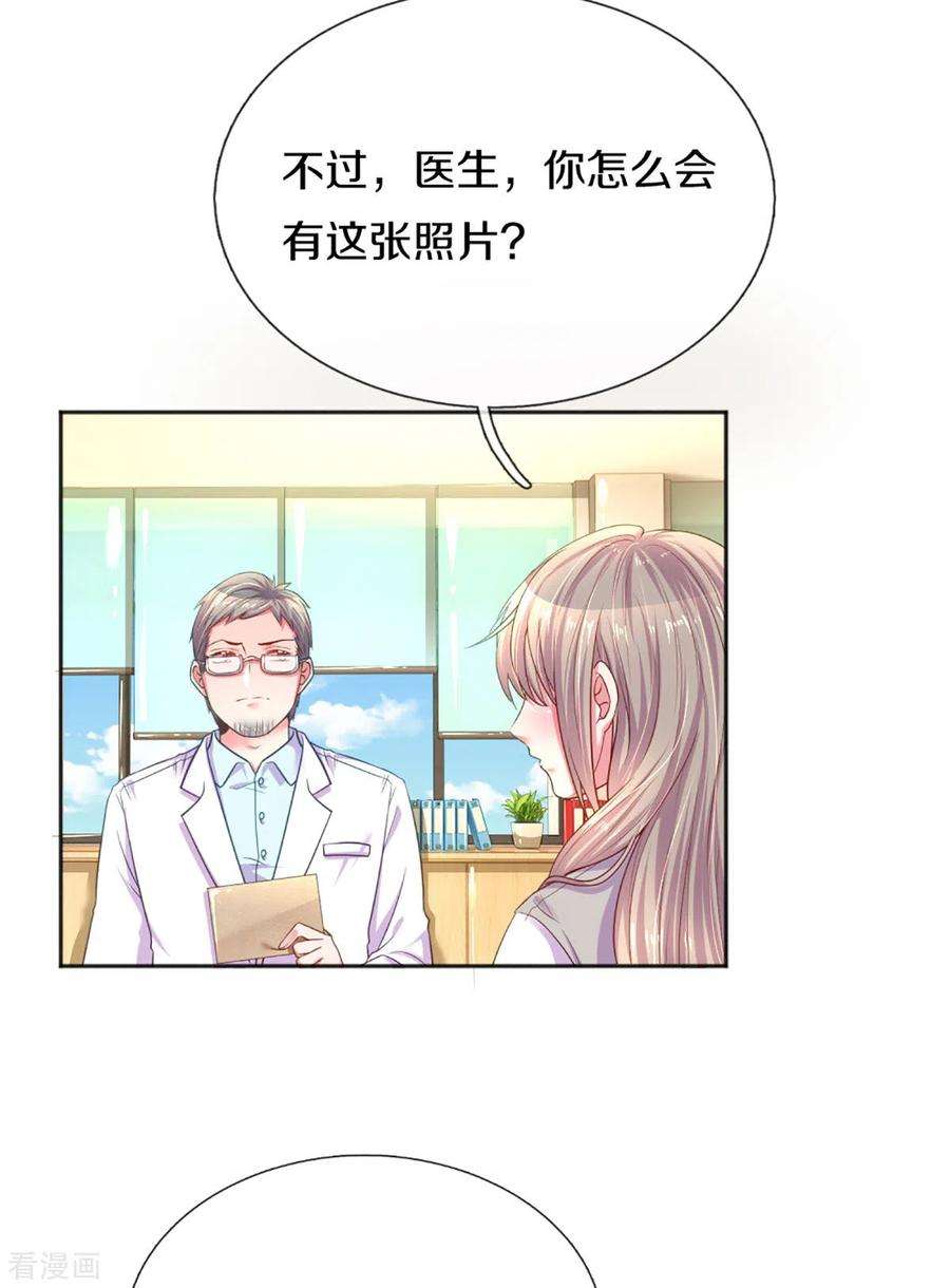 万丈光芒不及你258话 交织的话忆