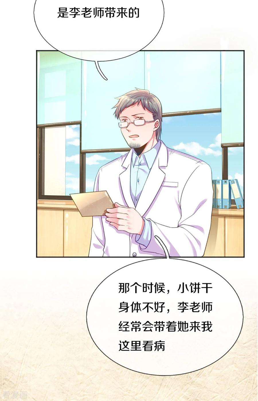 万丈光芒不及你258话 交织的话忆