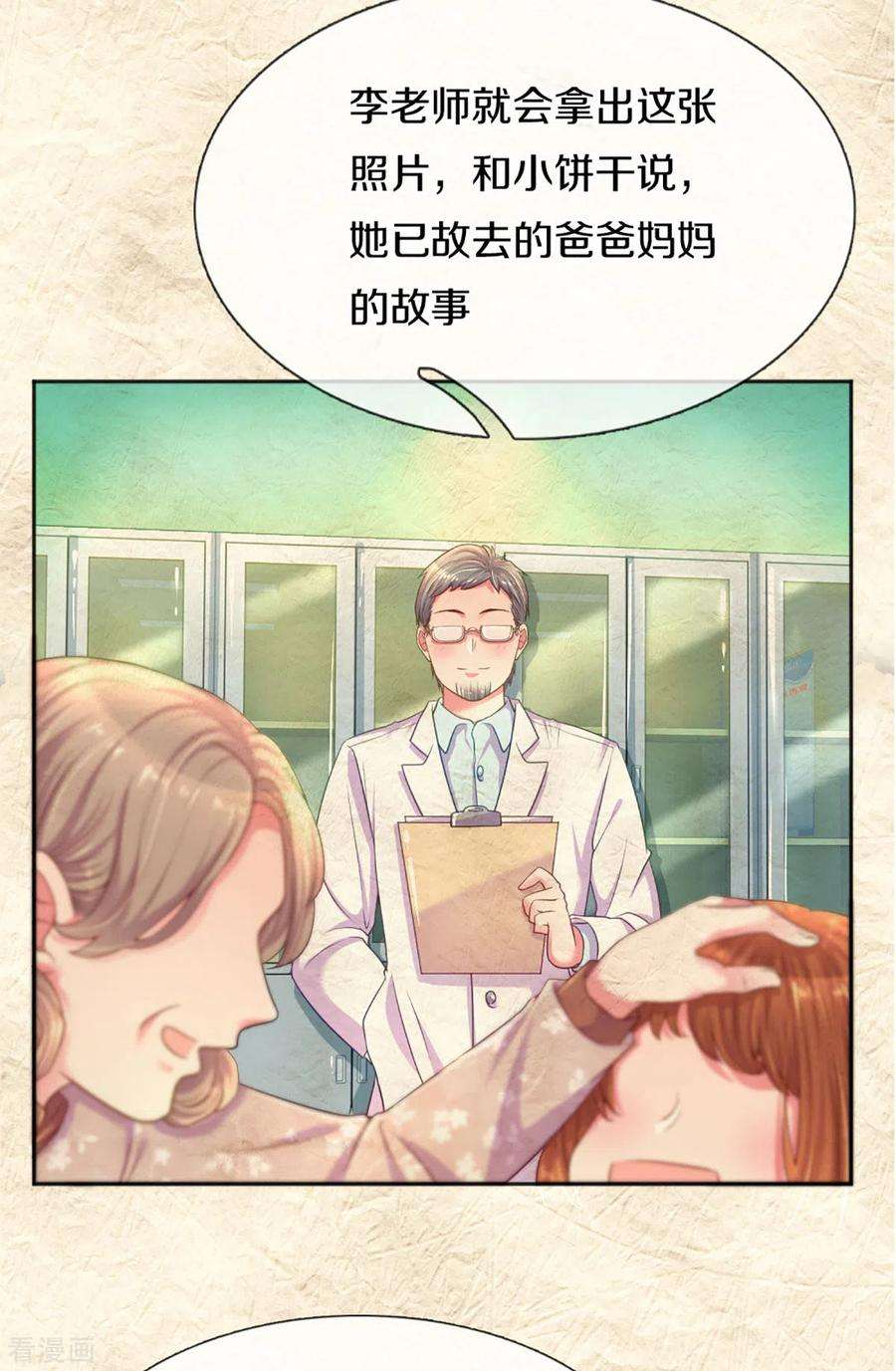 万丈光芒不及你258话 交织的话忆