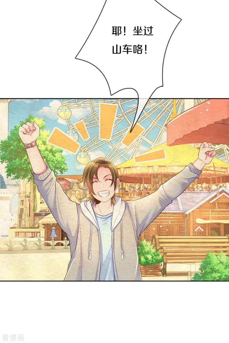 万丈光芒不及你258话 交织的话忆