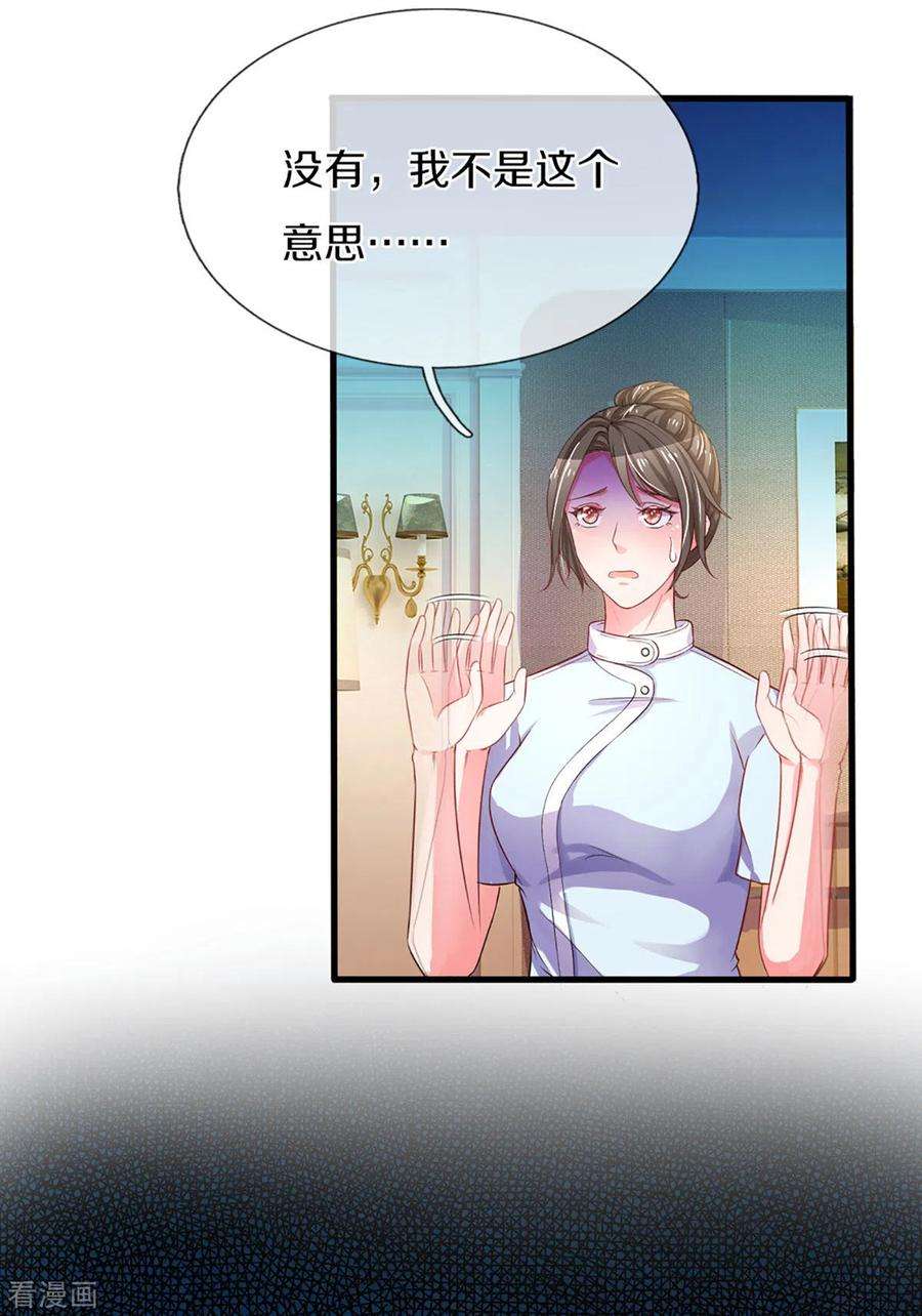 万丈光芒不及你259话 离父母更近的地方