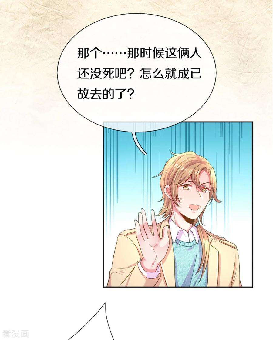 万丈光芒不及你259话 离父母更近的地方