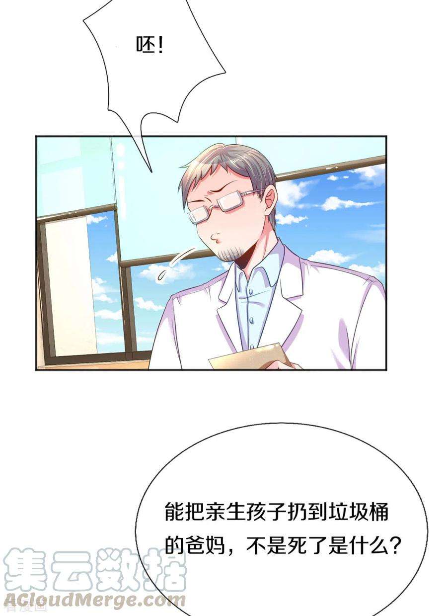 万丈光芒不及你259话 离父母更近的地方