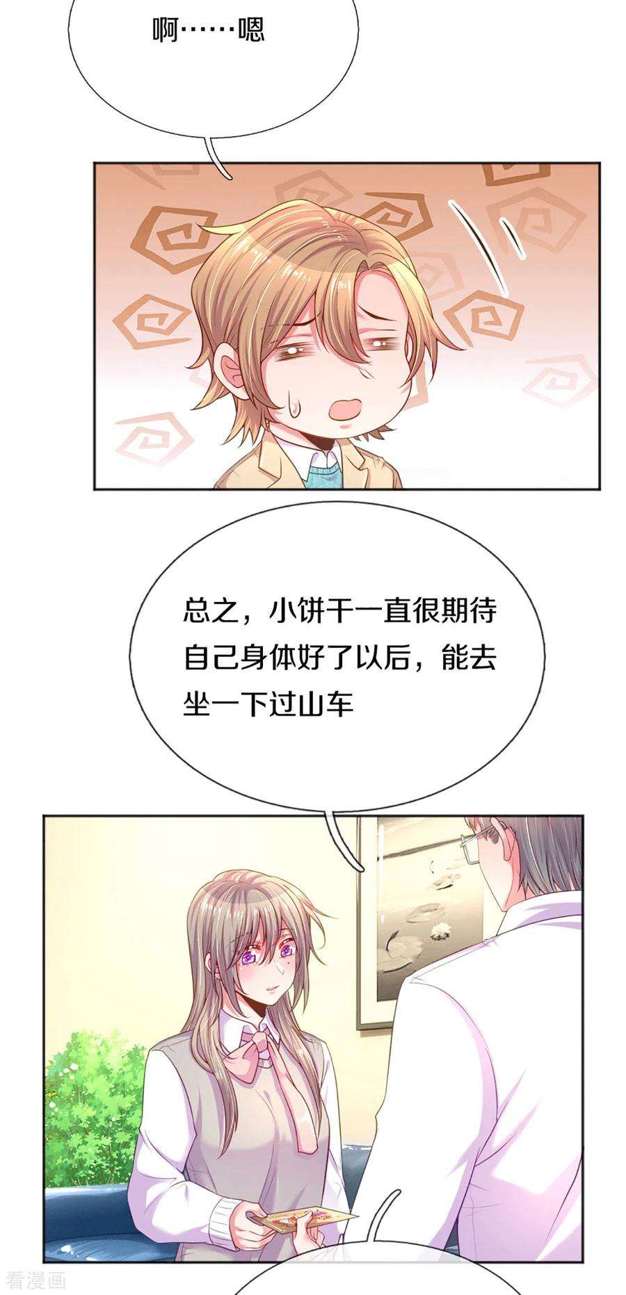 万丈光芒不及你259话 离父母更近的地方