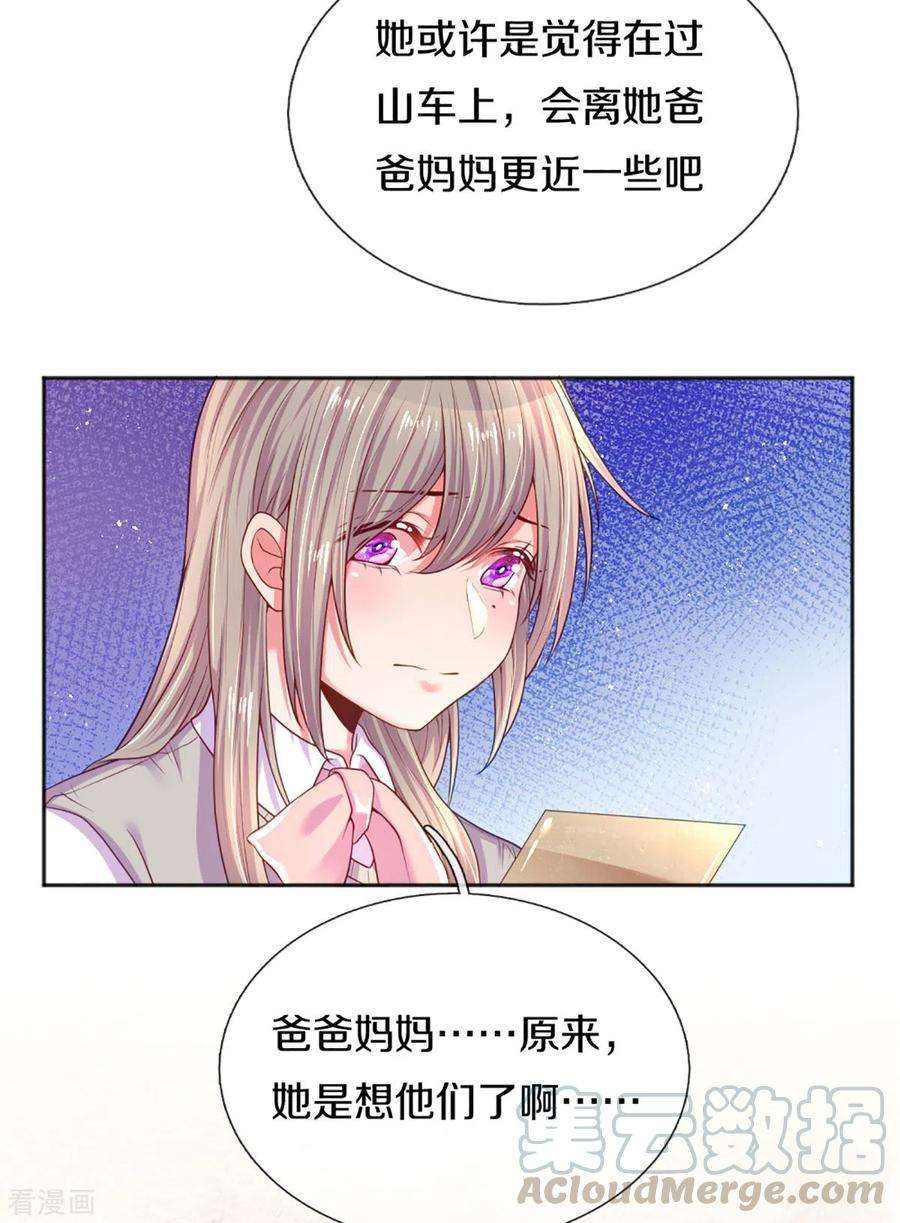 万丈光芒不及你259话 离父母更近的地方