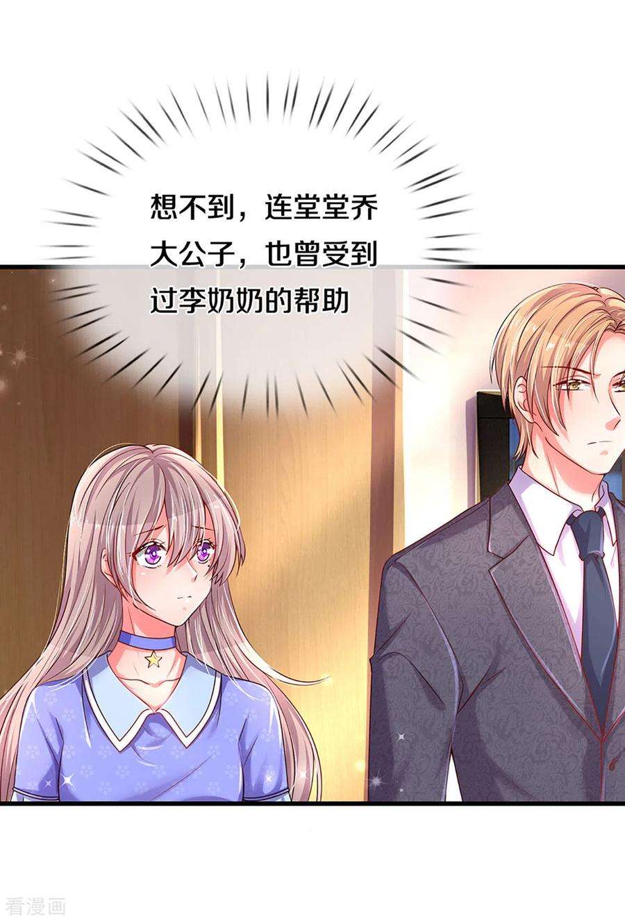 万丈光芒不及你260话 李奶奶的传奇一生