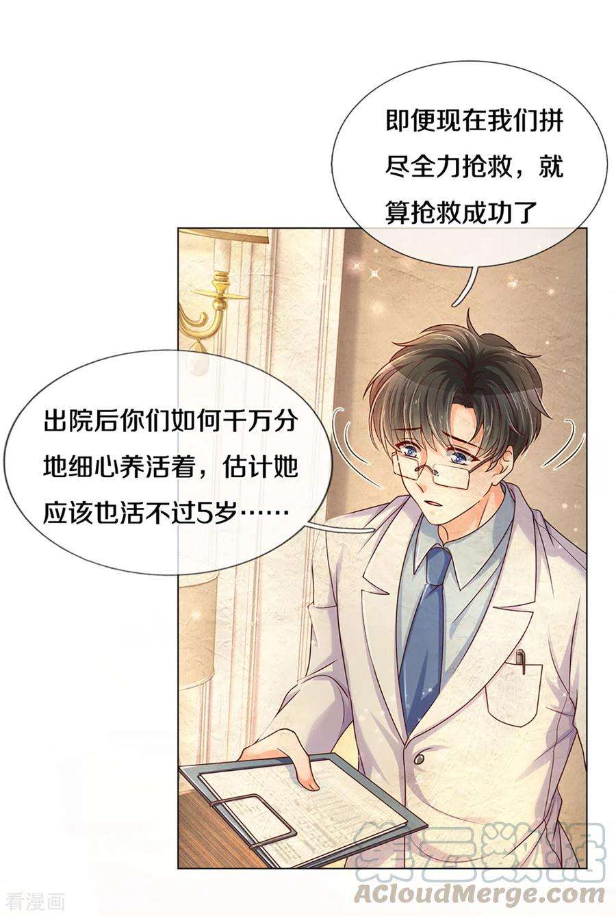 万丈光芒不及你261话 可恨之人必有可怜之处