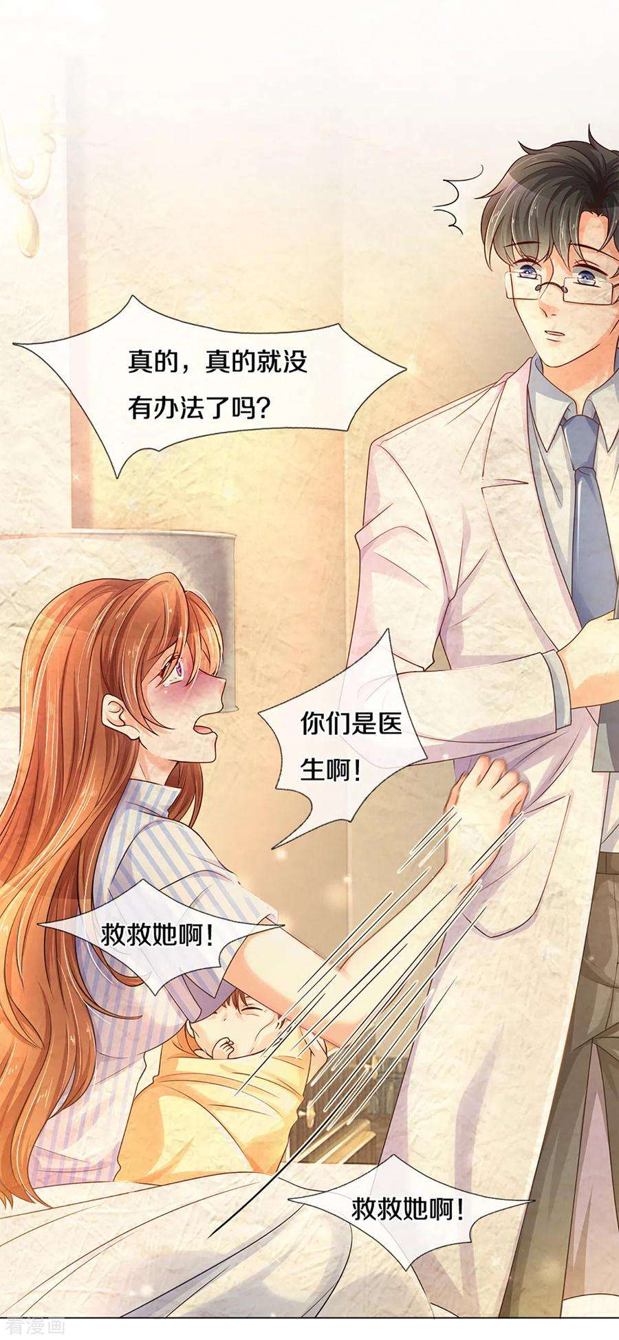 万丈光芒不及你261话 可恨之人必有可怜之处