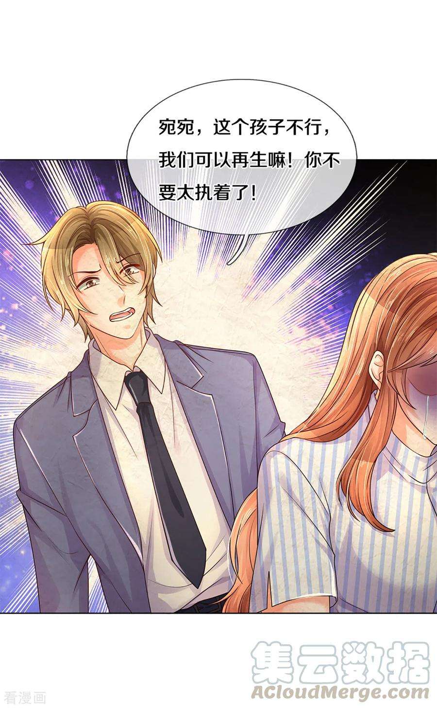 万丈光芒不及你261话 可恨之人必有可怜之处