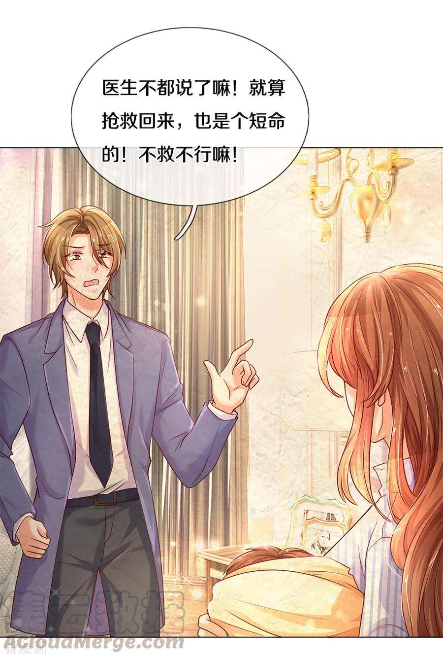 万丈光芒不及你261话 可恨之人必有可怜之处