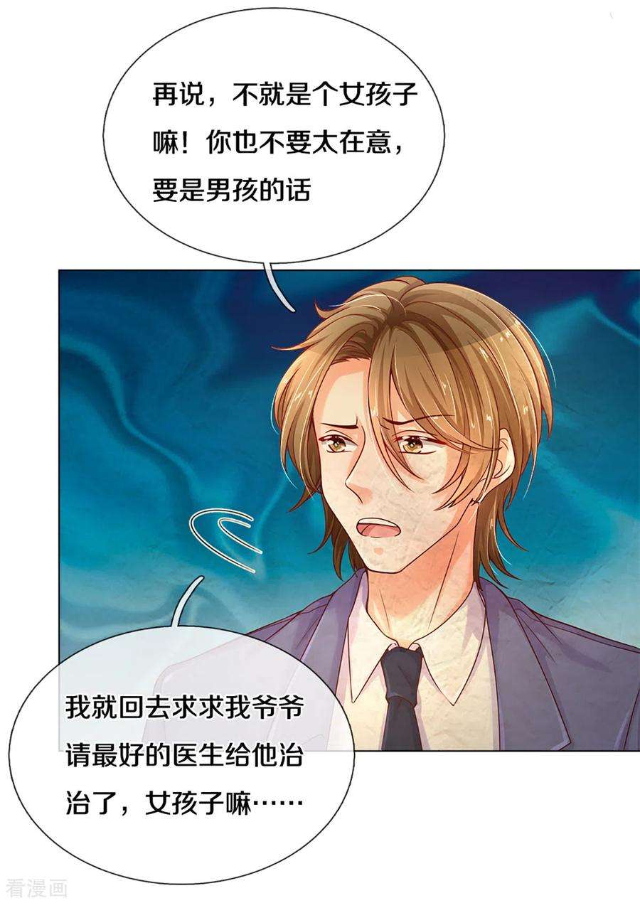 万丈光芒不及你261话 可恨之人必有可怜之处