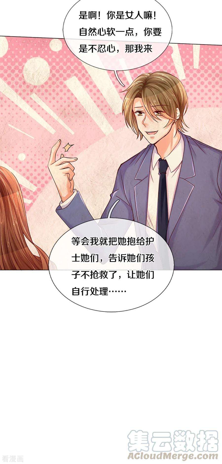 万丈光芒不及你261话 可恨之人必有可怜之处