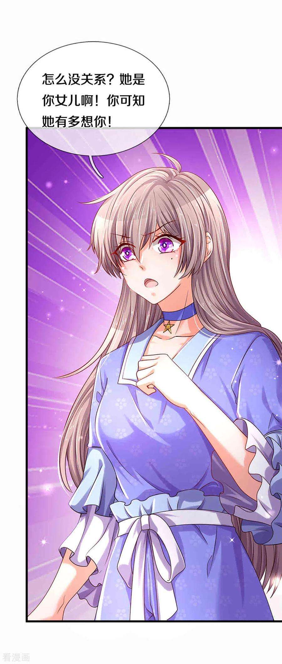 万丈光芒不及你262话 命运的纠缠