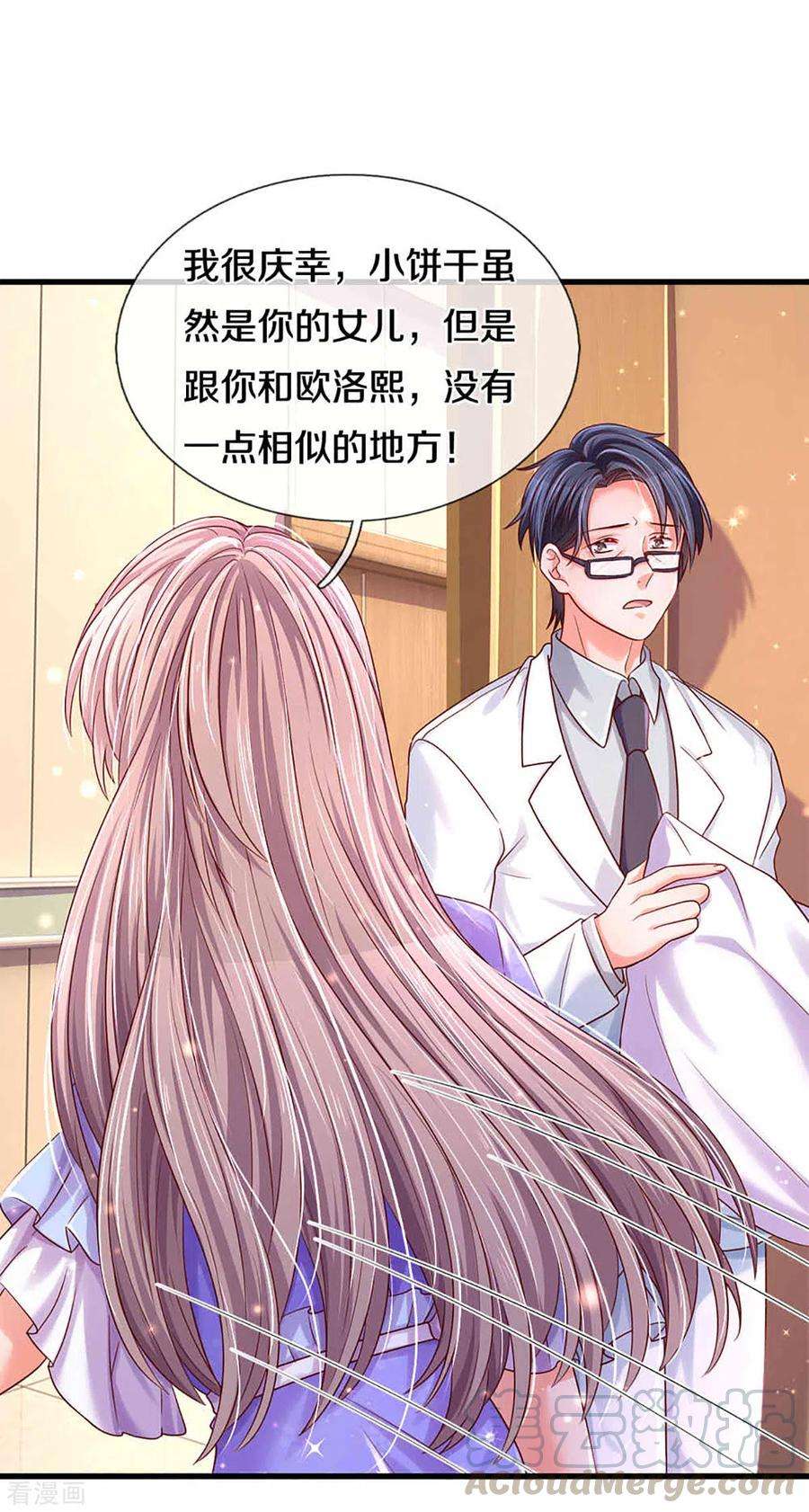 万丈光芒不及你262话 命运的纠缠