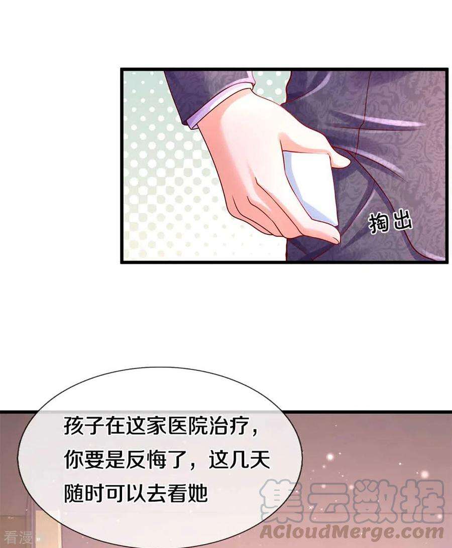 万丈光芒不及你262话 命运的纠缠