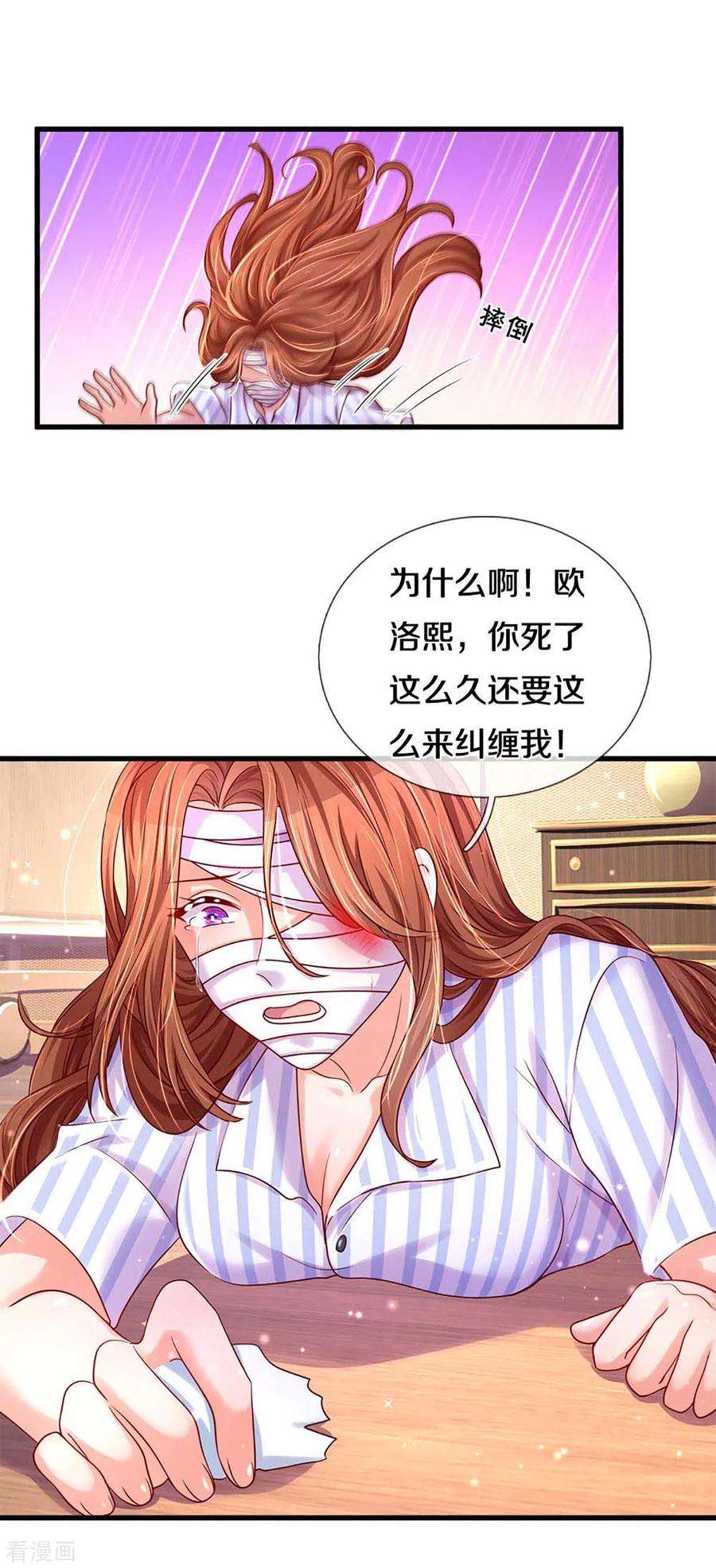 万丈光芒不及你262话 命运的纠缠