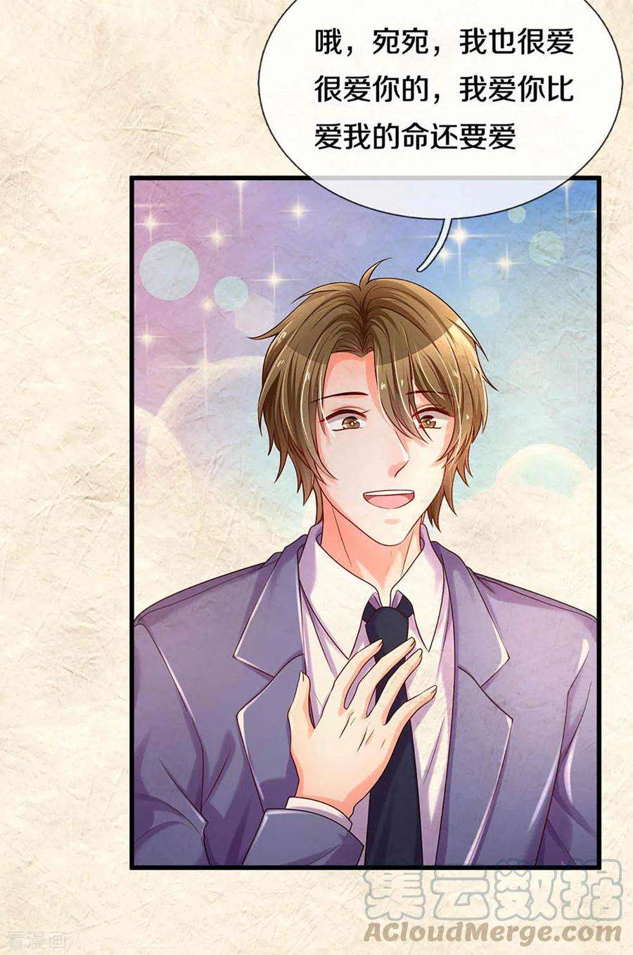 万丈光芒不及你262话 命运的纠缠