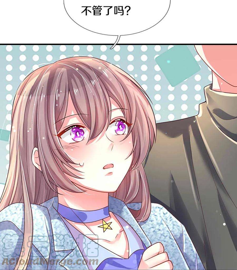 万丈光芒不及你266话 终究不是良配