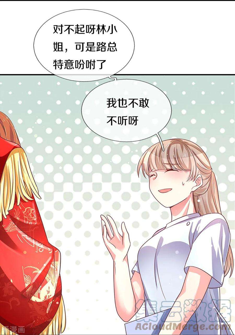 万丈光芒不及你266话 终究不是良配