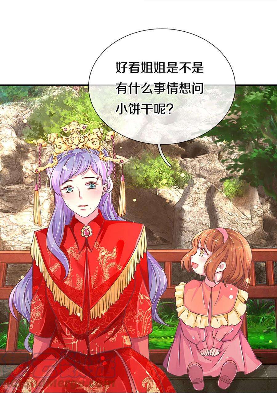 万丈光芒不及你266话 终究不是良配