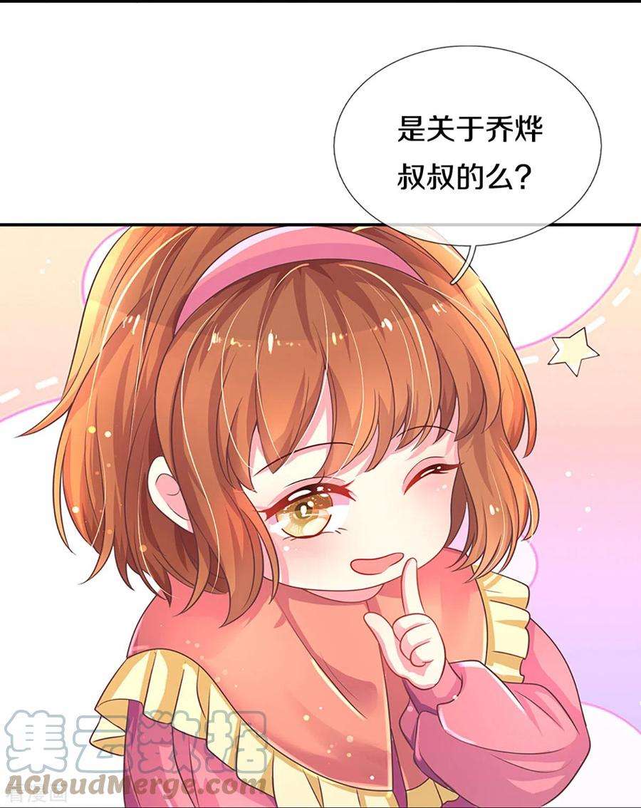 万丈光芒不及你266话 终究不是良配