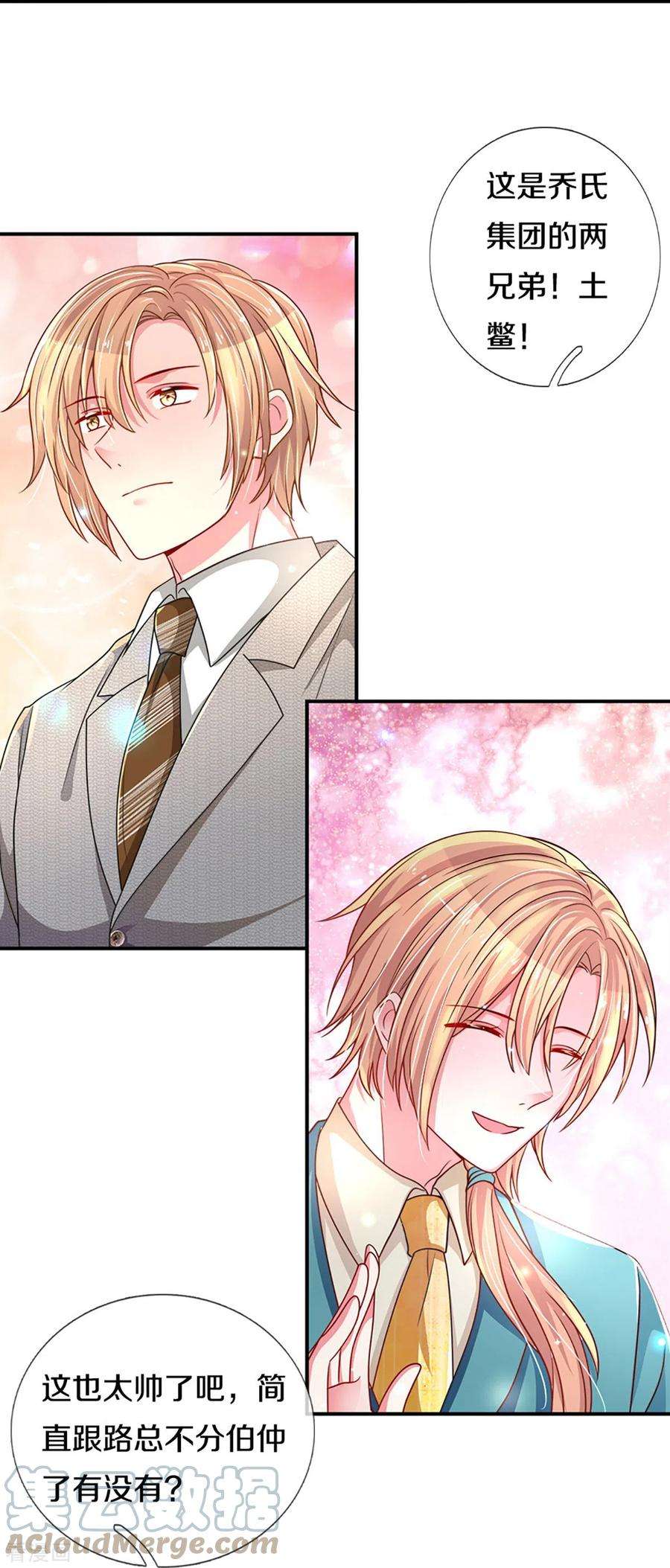 万丈光芒不及你266话 终究不是良配