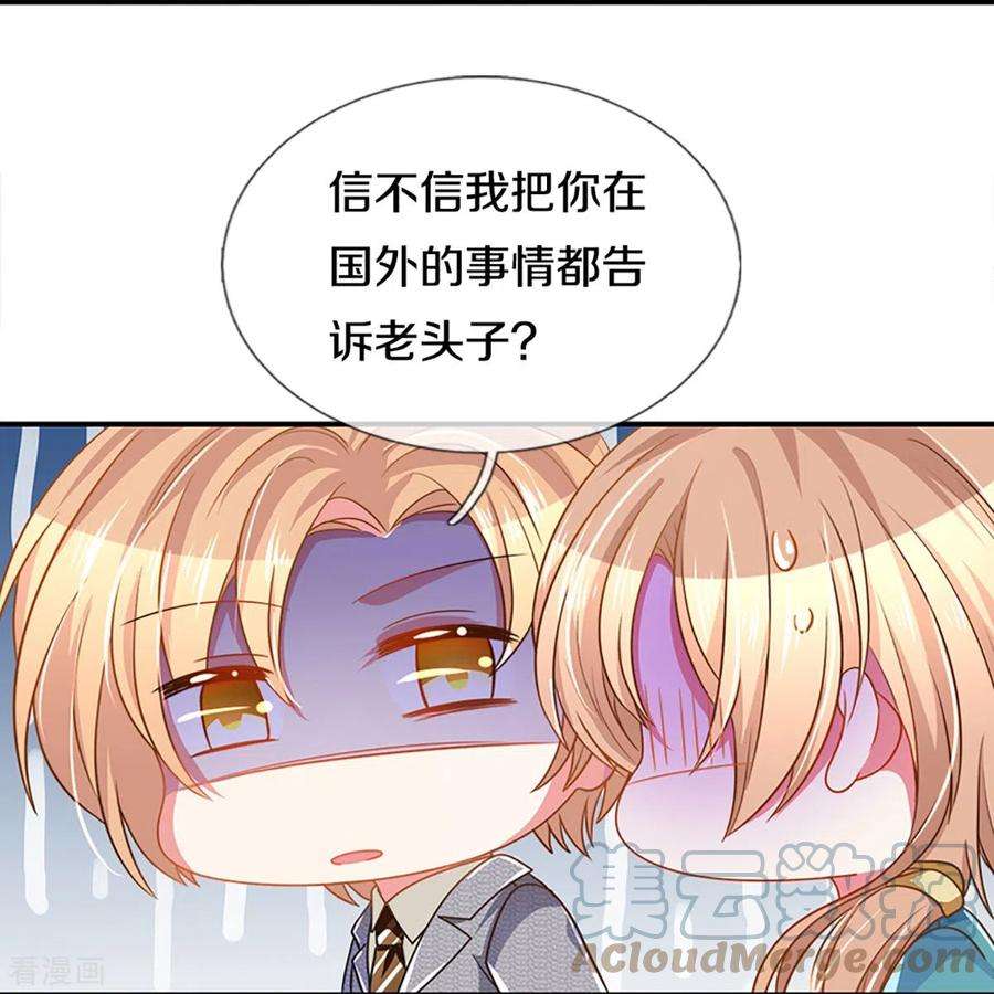 万丈光芒不及你266话 终究不是良配