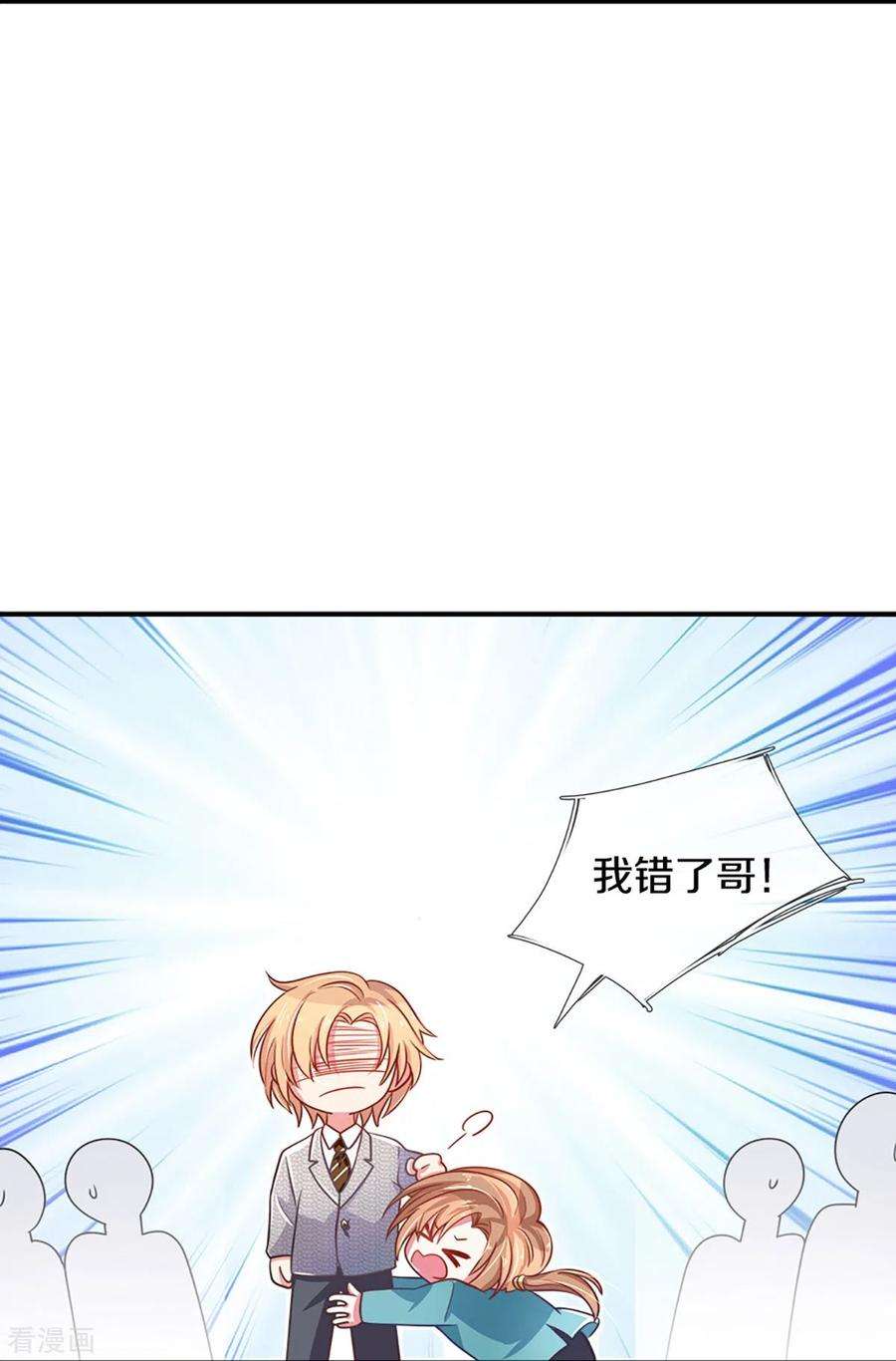 万丈光芒不及你266话 终究不是良配