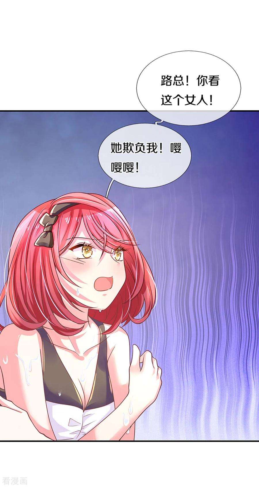 万丈光芒不及你266话 终究不是良配