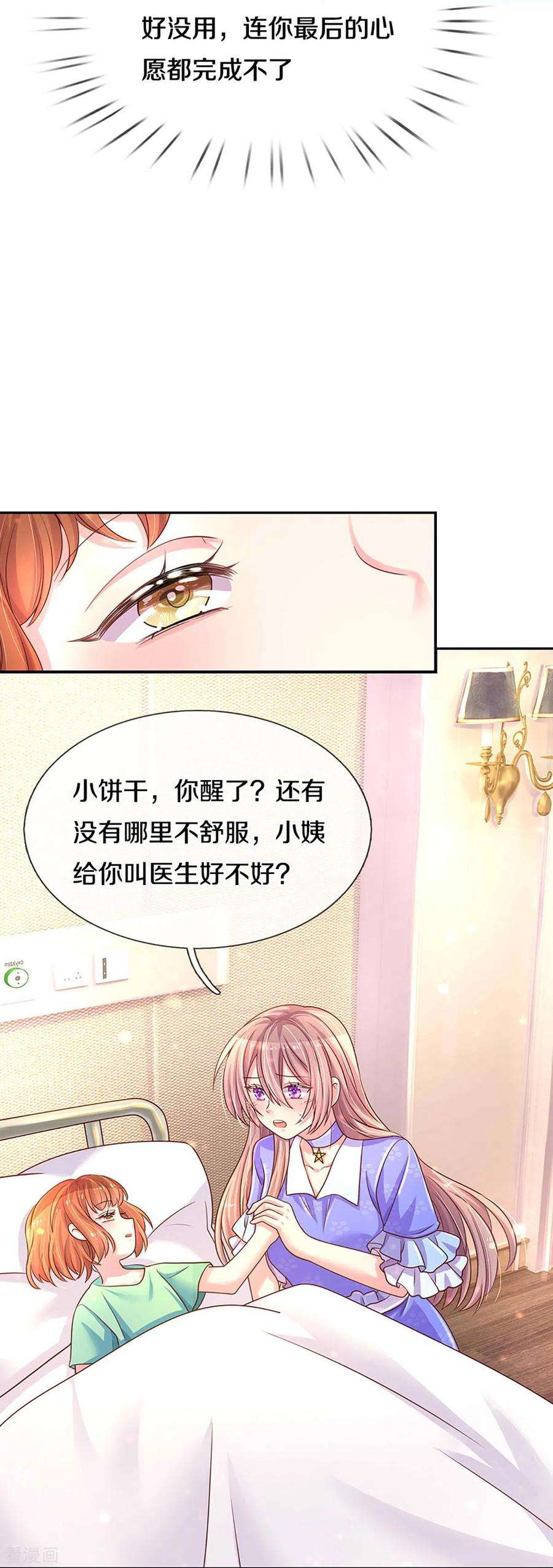 万丈光芒不及你268话 最后的愿望