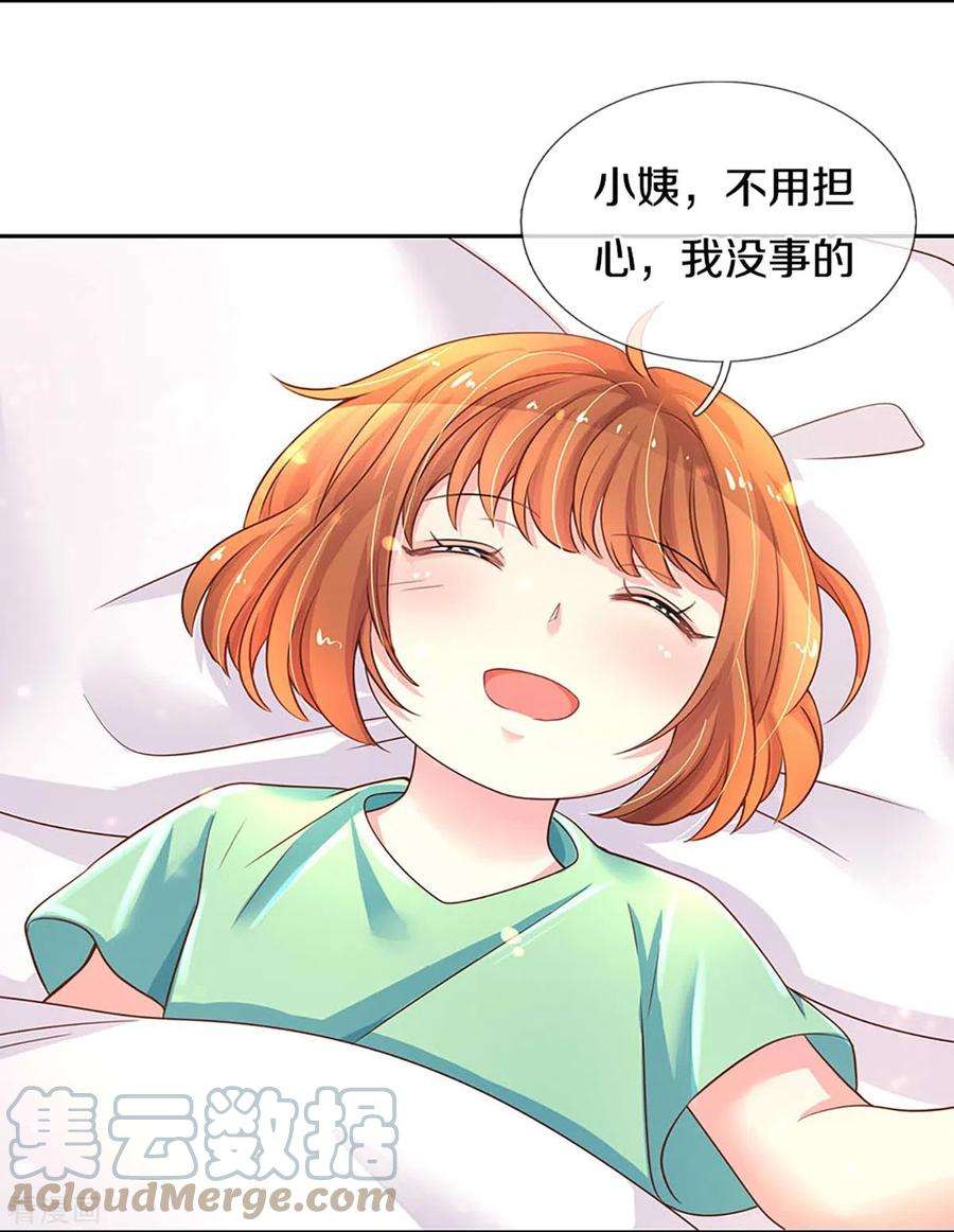 万丈光芒不及你268话 最后的愿望