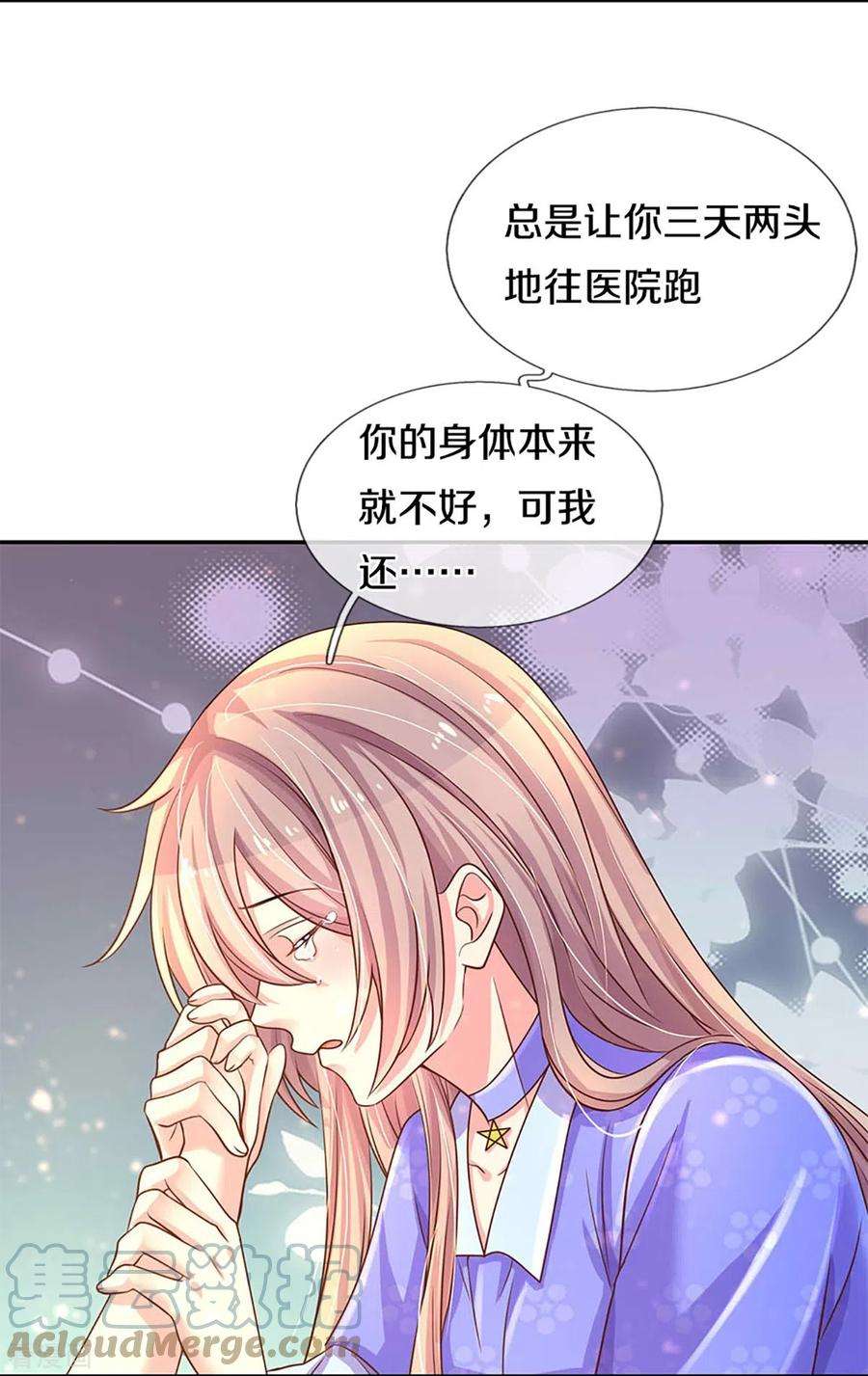 万丈光芒不及你268话 最后的愿望