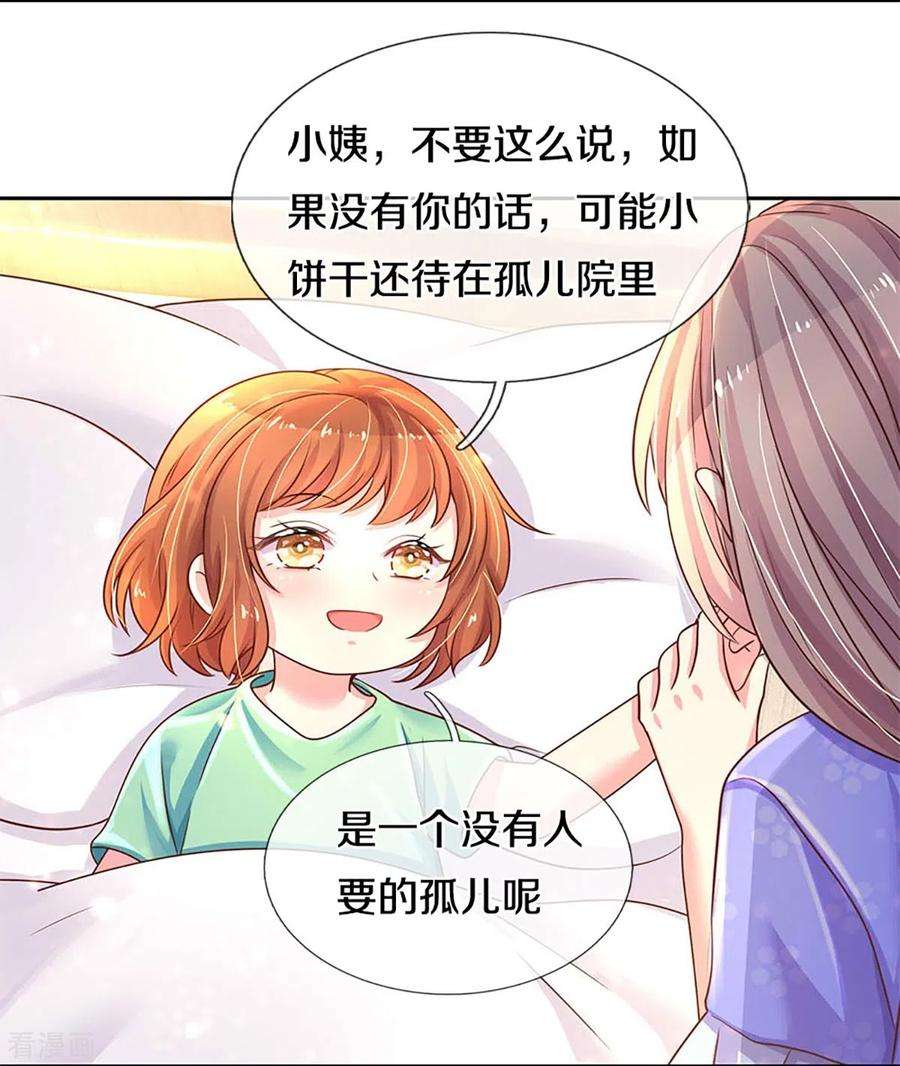万丈光芒不及你268话 最后的愿望