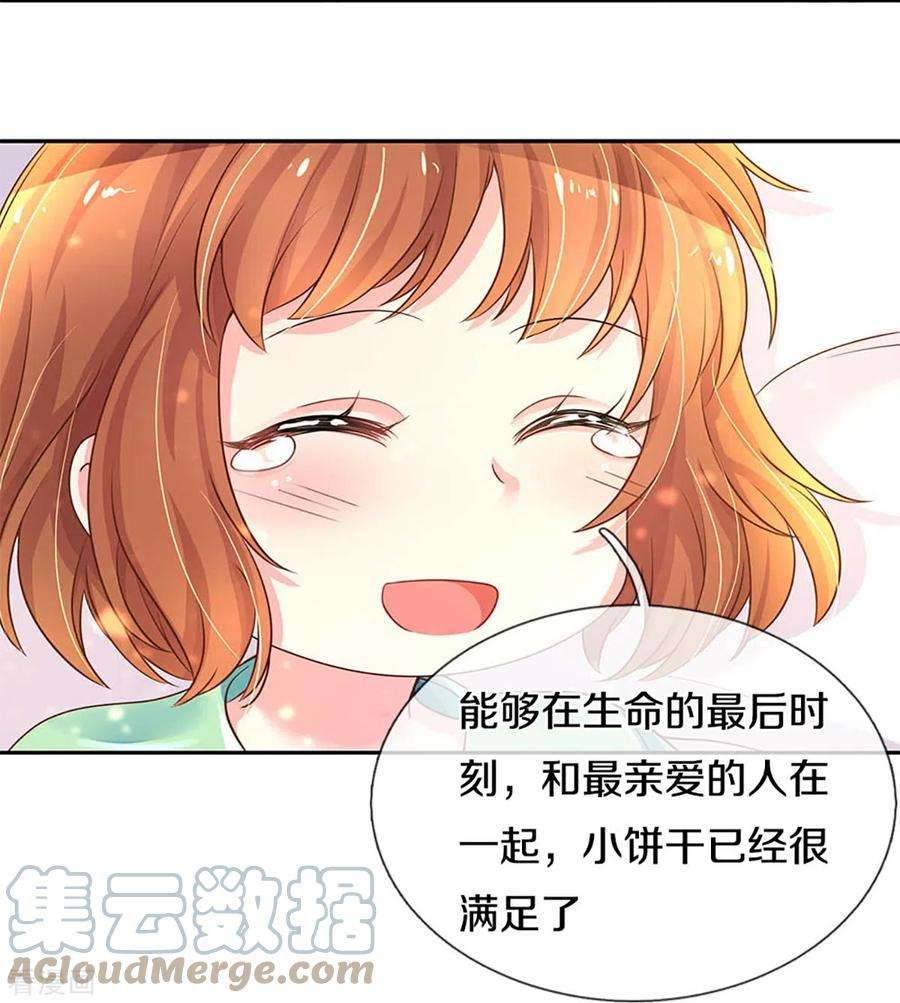 万丈光芒不及你268话 最后的愿望